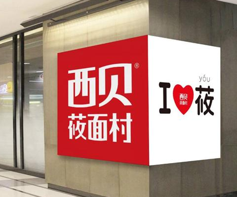 现在网上关于西贝谣言满天飞，有人居然造谣说西贝要倒闭了，贾国龙要破产了！简直是一派胡言！西贝已经出来辟谣了，说这纯属无稽之谈！现在贾国龙可能正在处于事业低谷期，但这不是很平常的事吗。想想史玉柱，俞敏洪，甚至罗永浩本人，不都经历过吗？！而且，贾国龙没有逃避没有推卸责任，还在积极的想办法，搞转型搞改革，
