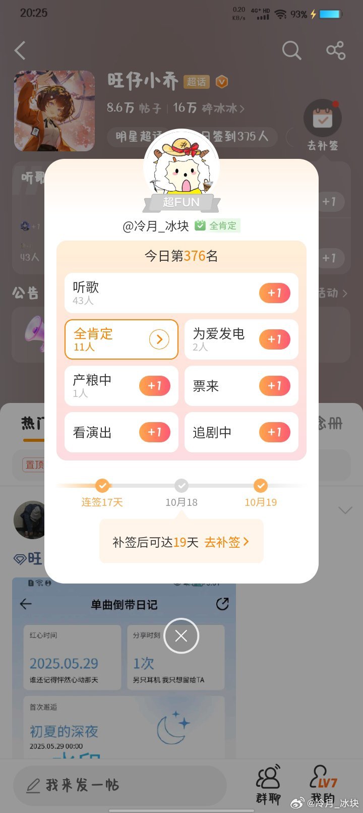 #旺仔小乔[超话]# 翘翘，外界的声音只是一阵风，碎冰冰们会一直守着你。🧊 ​