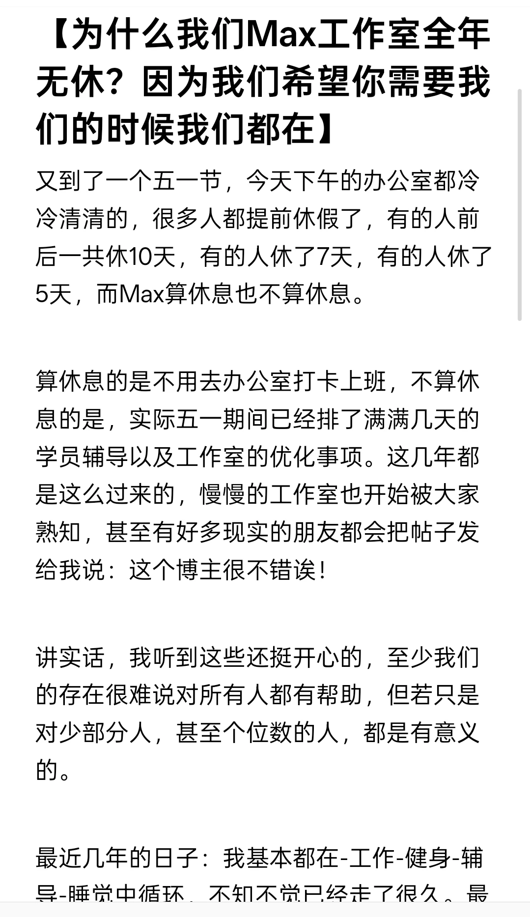 全年无休的动力是什么?因为热爱