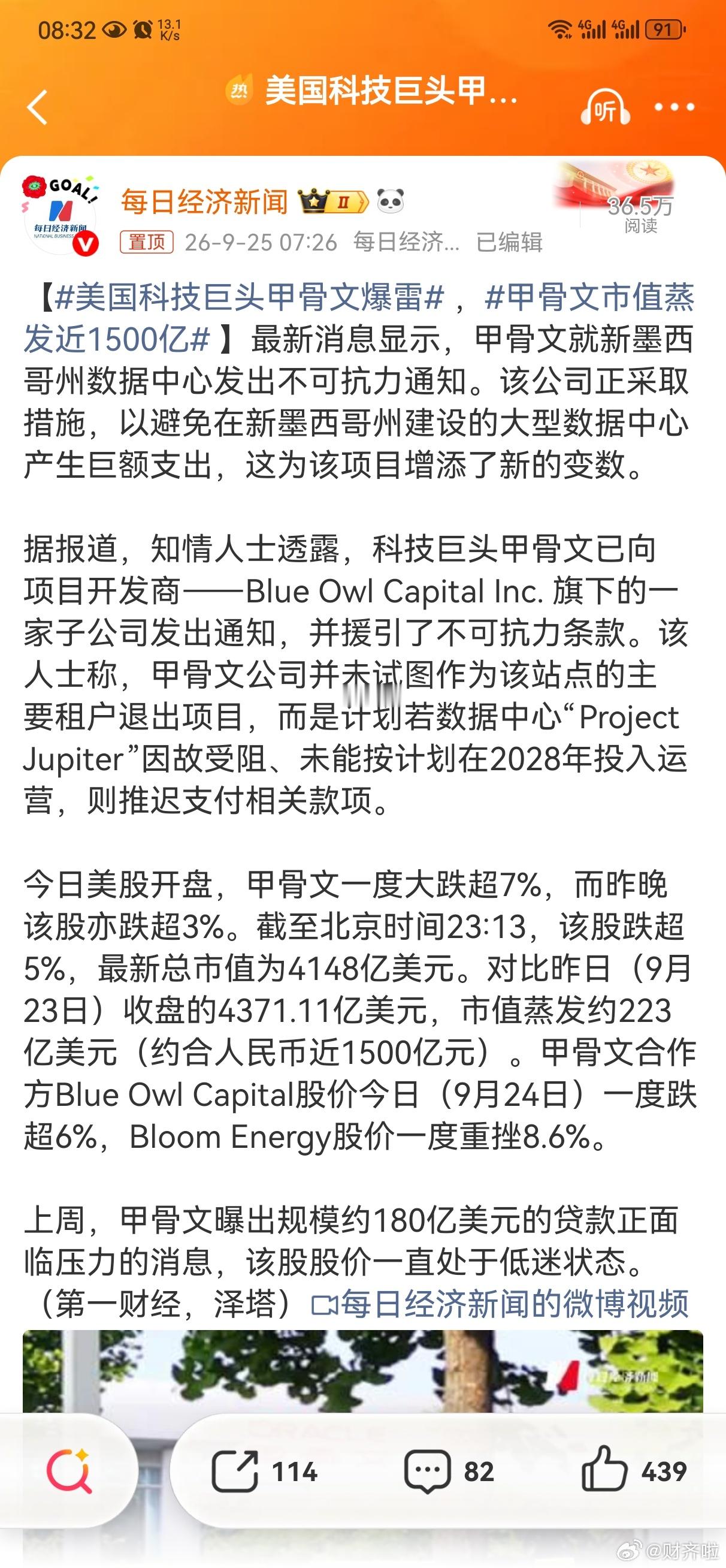 #美国科技巨头甲骨文爆雷##美国#科技巨头借债搞AI，像自助餐最后十分钟狂夹；

美国政府发国债，像刷爆信用卡的VIP。

可全球资金不是无限奶茶，加息后更贵。

政府信用AAA，企业再靓也得加风险溢价。

于是资金先喂国债，科技债只能抬利率抢。

融资一贵，烧钱就从“烈火烹油”改“小火慢炖”。

谁钱 ​