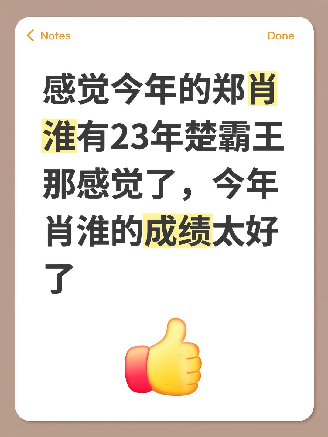 感觉今年的郑肖淮有23年楚霸王那感觉了，今年肖淮的成绩太好了郑肖淮 楚秉杰 台球 台球是一种生活