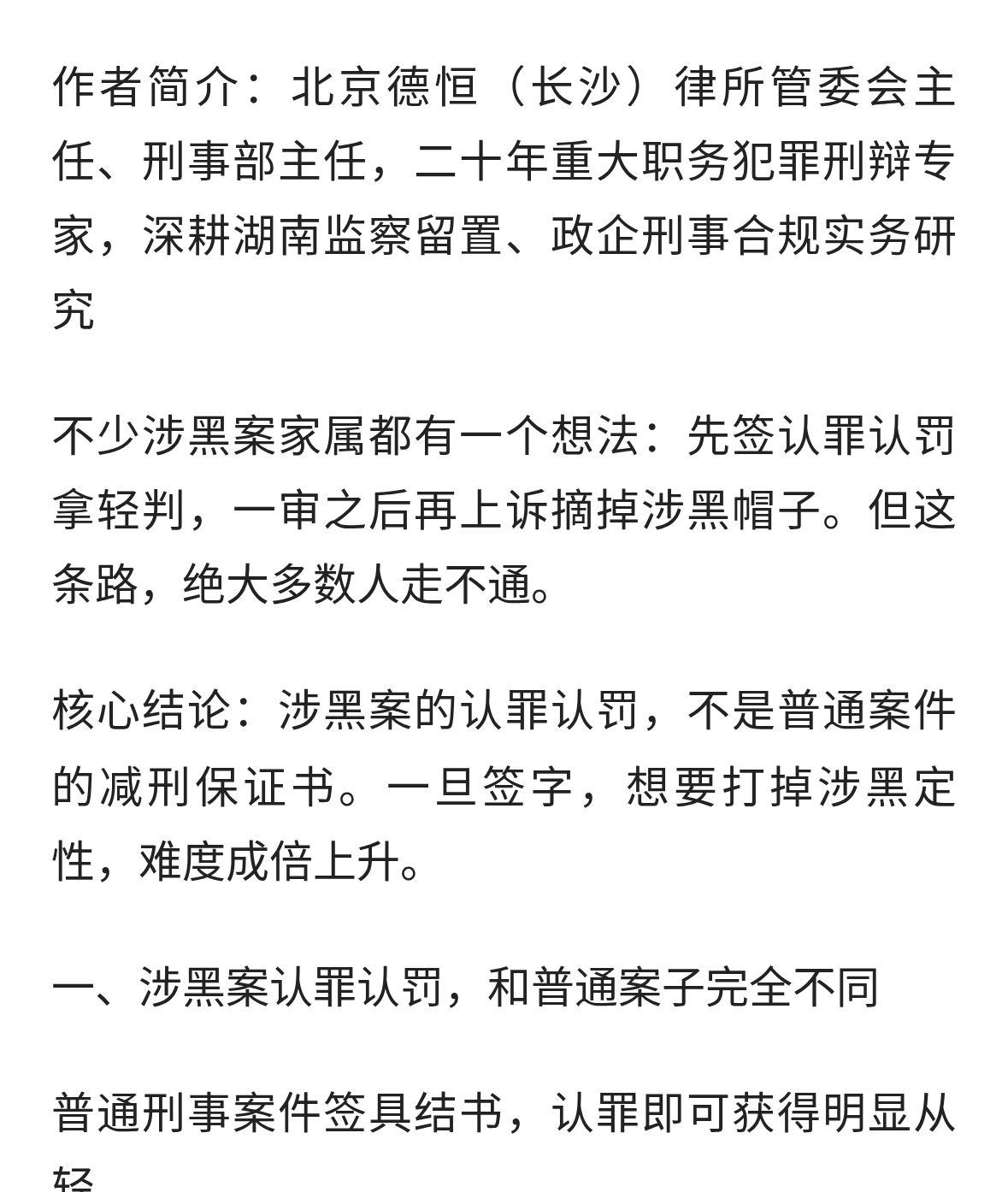 涉黑案件认罪认罚能不能签？签了还有机会打掉涉黑定性吗