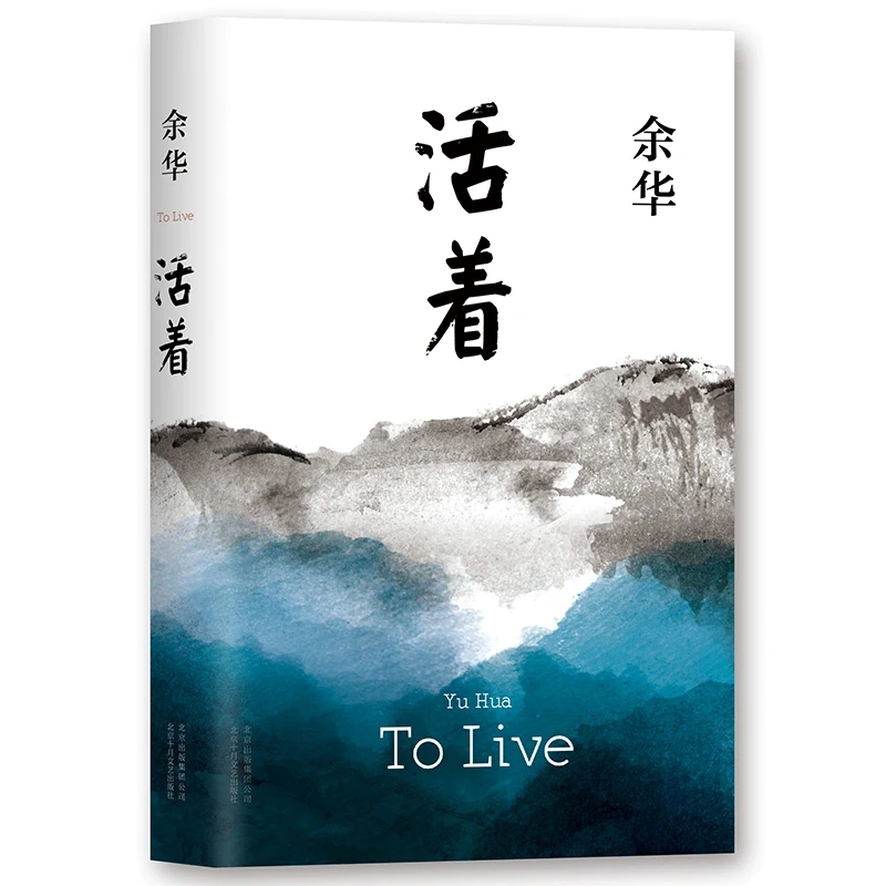 送一本书吧，余华的，活着