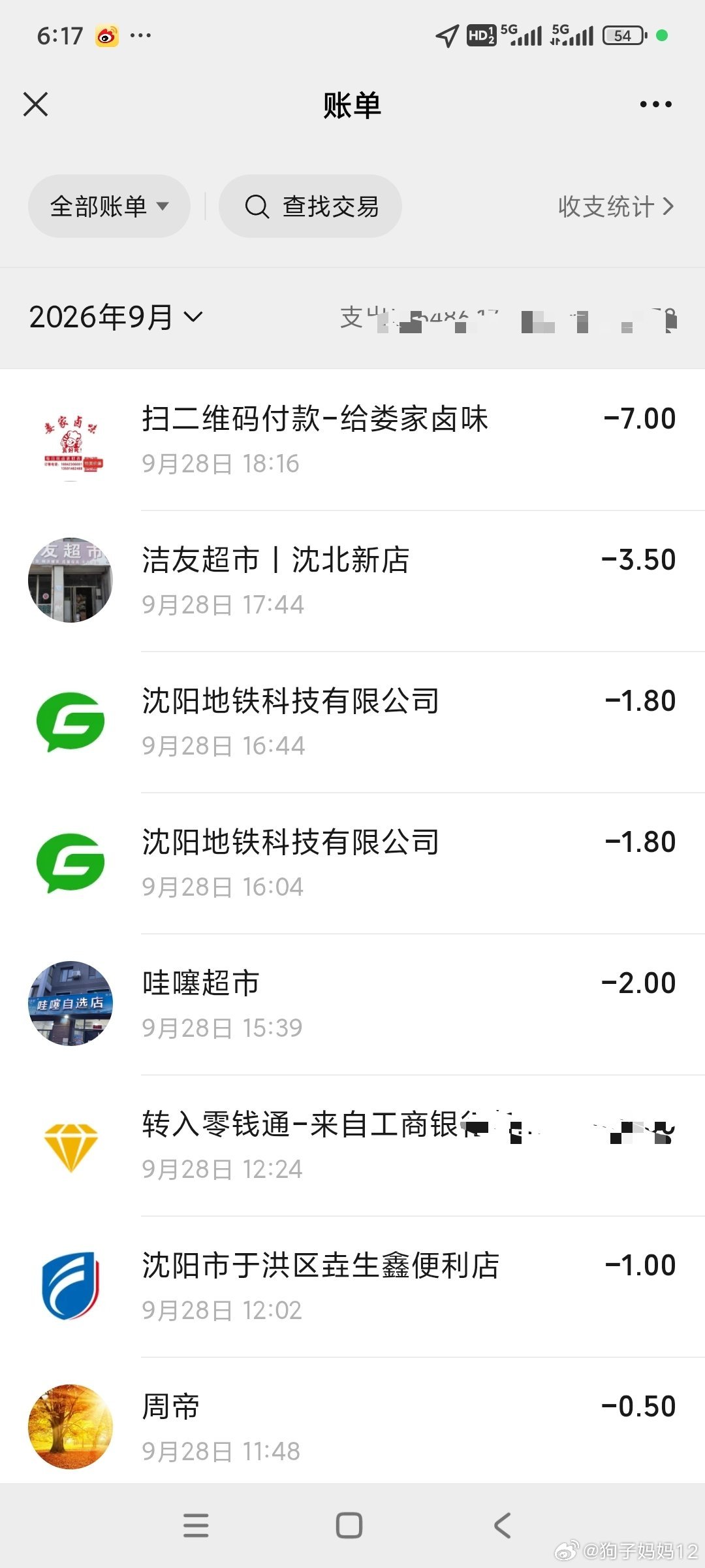 18点16分扫码付款又逮个正着的紫色小衣服小裤子，昨天现量体重150斤哈，替身代聊出演的核武器  ​