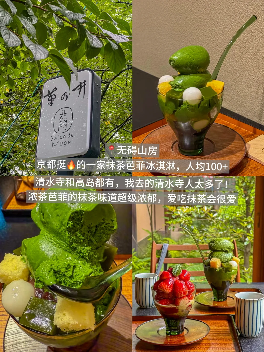 京都🇯🇵著名12件套（有更好的删
