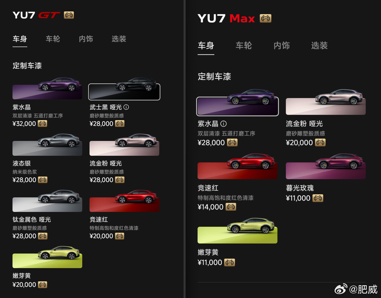 没想到小米汽车的定制车漆还怒涨了一波价图1左边是新的价格：  紫水晶...