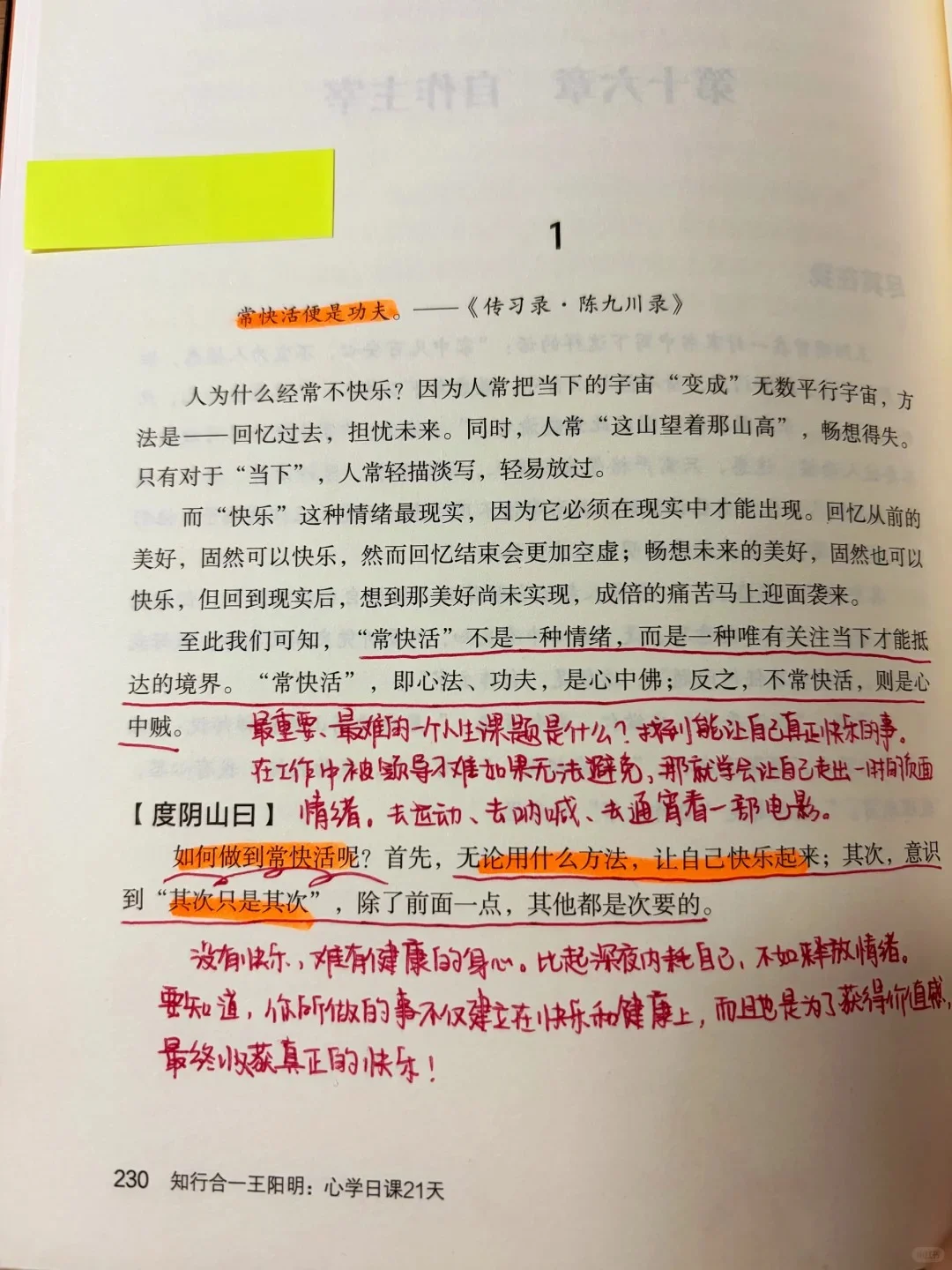 王阳明在500年就说了恢复心力的方法