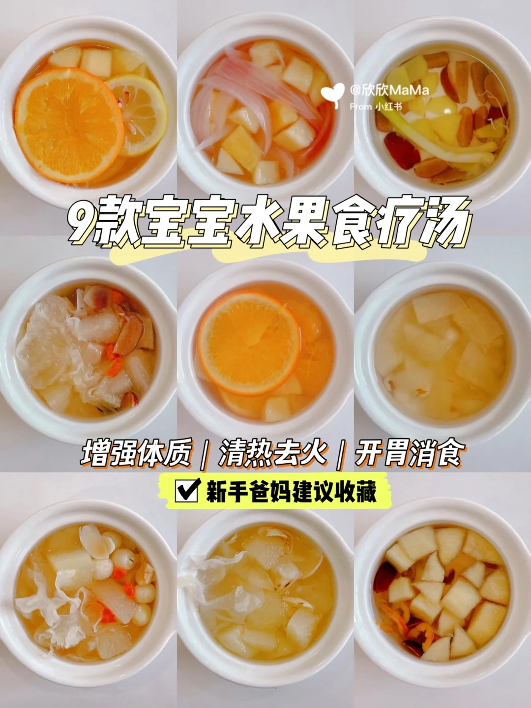 宝宝水果食疗汤｜润肺止咳｜增强体质少生病✅