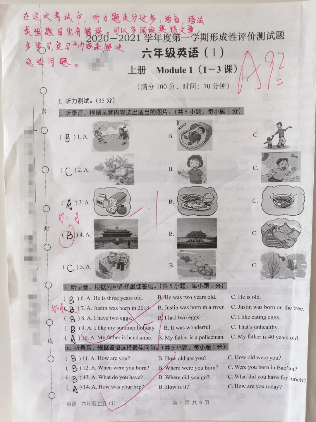 六上英语第一单元测验，92分，不太理想