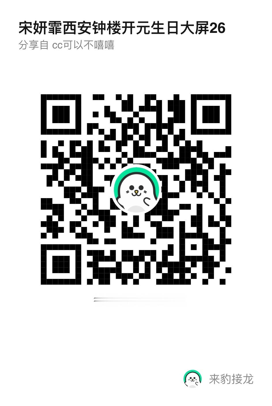 #宋妍霏[超话]# syf #宋妍霏1022生日快乐# 

【霏你不可】宋妍霏1022生日大屏解锁任务 26

西安钟楼开元
解锁目标：
🐷【300】➕👍【300】
任务时间：7天
⚠️：浏览帖子5秒后分开一项一项做不要连着点防止被吞

由于今年需解锁更多生日大屏，所以今年生日大屏及互换任务将作为后续线下活动报名的 ​