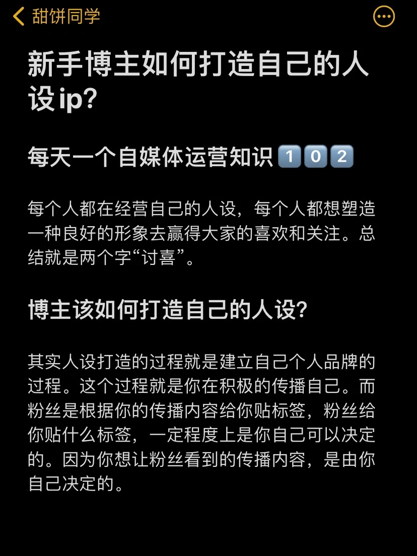 新手博主如何打造自己的人设ip？