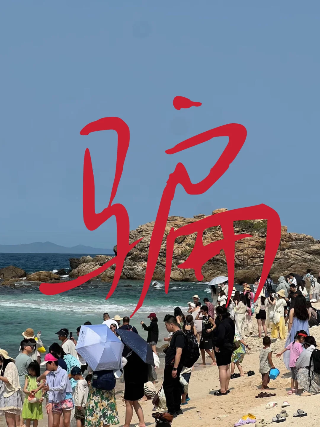 3.2三亚返程，网上都是骗人的！