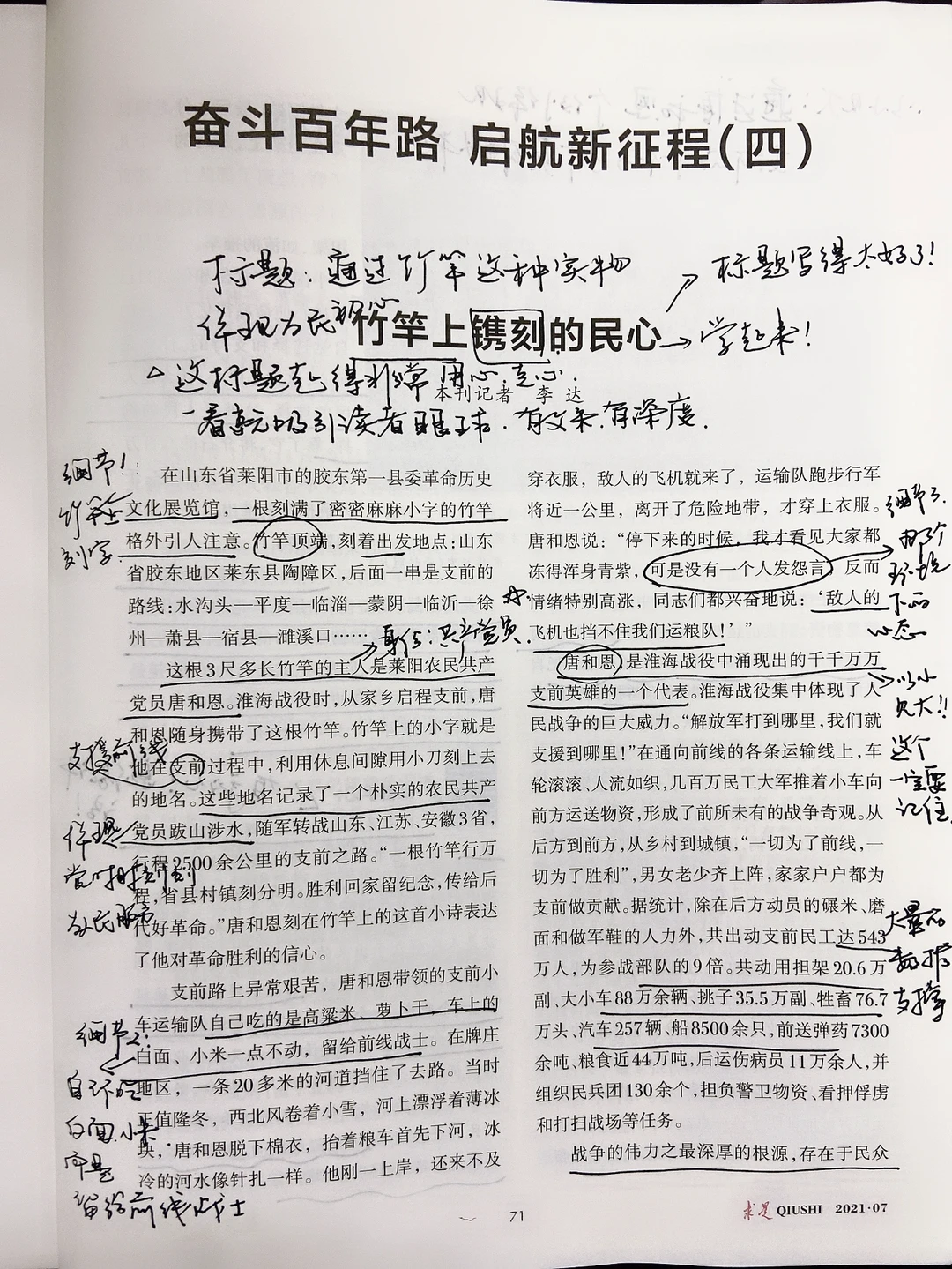 《求是》提高政治素养yyds，这篇文章不看可惜