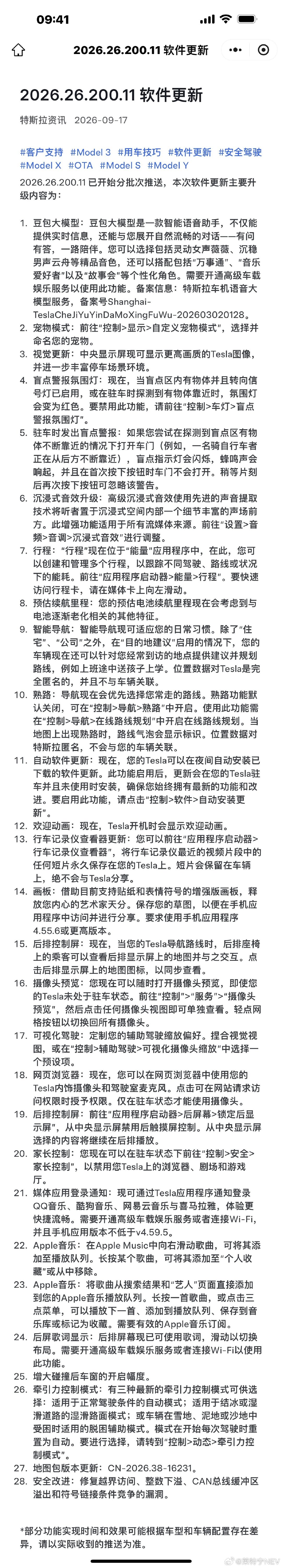 特斯拉「豆包大模型」正式推送上车！ ​
