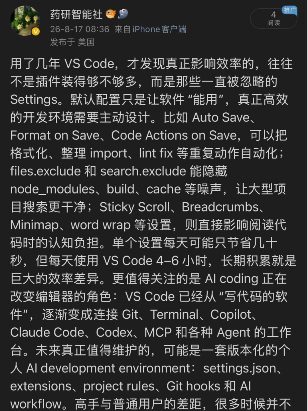 VS Code真正拉开效率的不是插件而是设置！