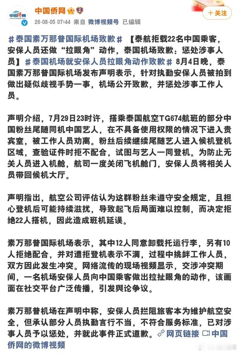 泰国机场这个道歉你接受吗？  ​​​