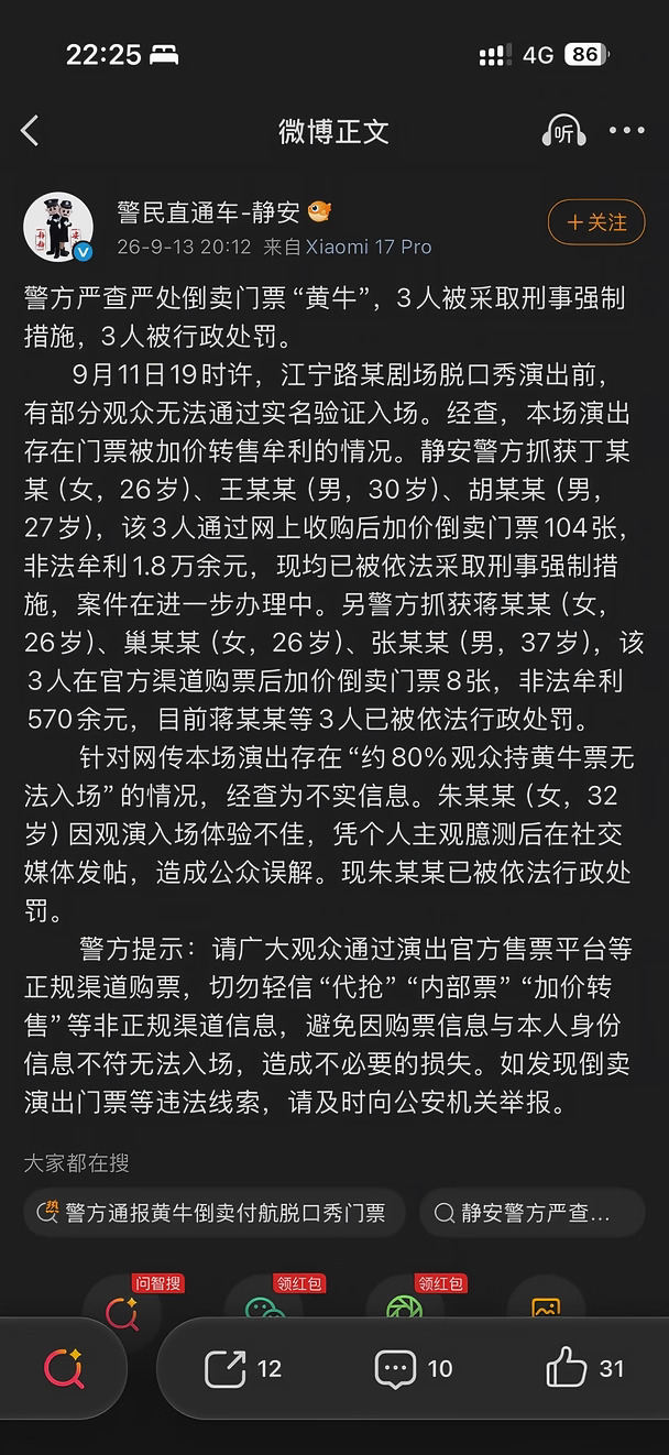 付航脱口秀黄牛后续
