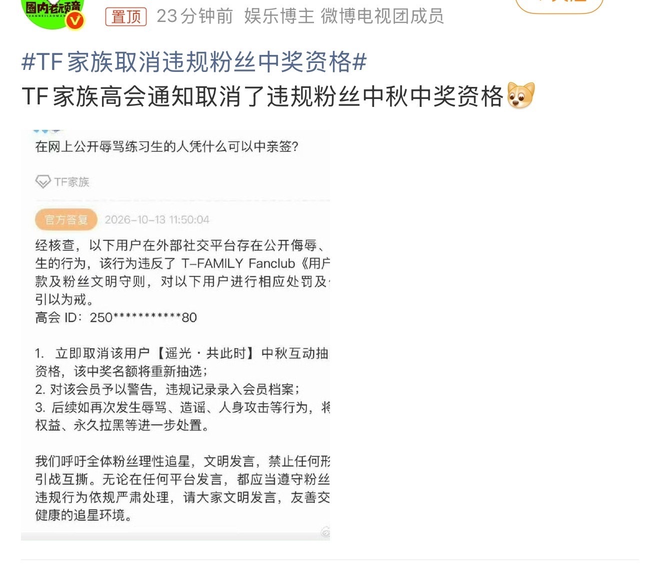 时代峰峻泄露粉丝隐私
不少粉丝提出疑问，公司跨平台核对账号身份，获取用户信息的途径是否合规？
 
粉丝在开通会员、参与购票时会提交大量个人资料，这些隐私信息应当被妥善保护。个人信息受法律保护，不管是经纪公司还是互联网平台，都不能越过边界随意调取用户隐私。
追星的前提，是人身与信息安全 ​