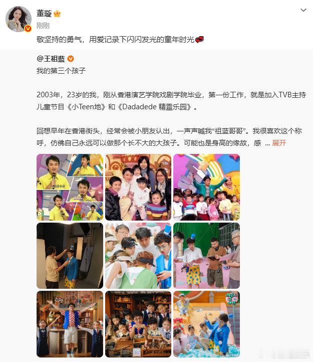 #董璇宣传王祖蓝嗨芽儿爱世界##董璇为王祖蓝嗨芽儿爱世界打call# 董璇为王祖蓝嗨芽儿爱世界打call，敬坚持的勇气，用爱记录下闪闪发光的童年时光💞。 ​