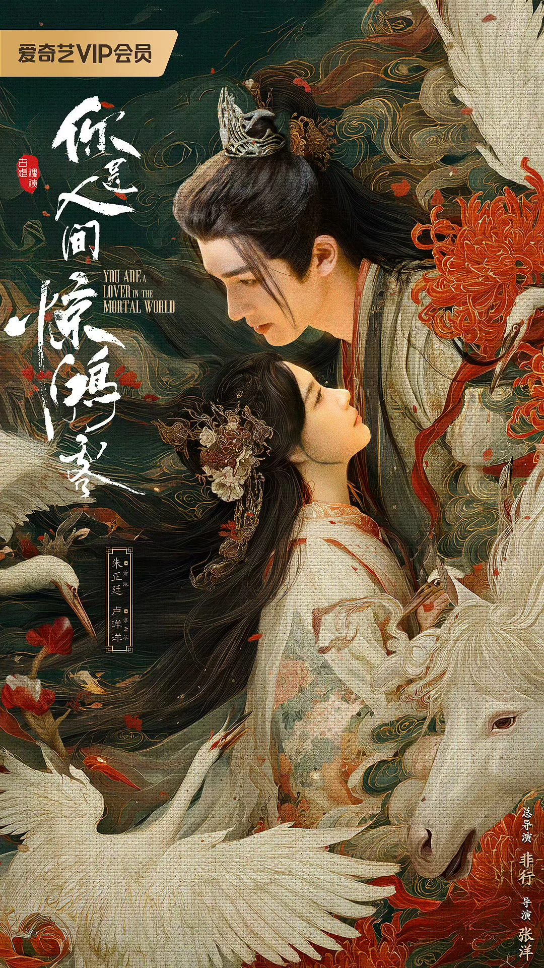 朱正廷✖️卢洋洋 武侠言情剧‼️定档来袭‼️