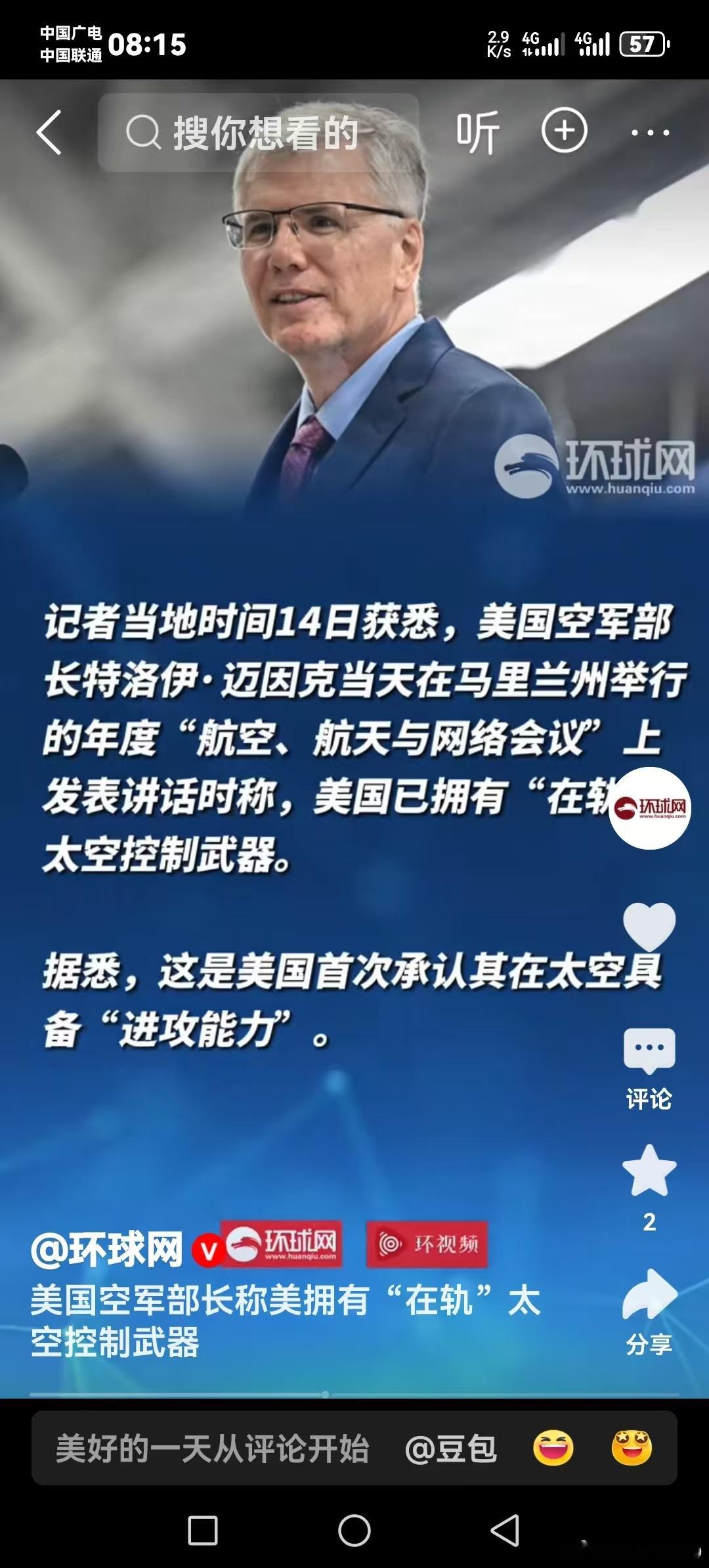美国公开承认在轨太空武器：潘多拉盒子已经被掀开
 
2026年9月14日，美国空军部长特洛伊·迈因克在空天网络会议上，首次官方公开承认美国太空军已经部署在轨“太空控制武器” 。他明确这套系统可以对抗对手的太空行动，但拒绝披露武器具体型号、数量、是动能还是非动能手段，只强调措辞是经过周密设计的 ​