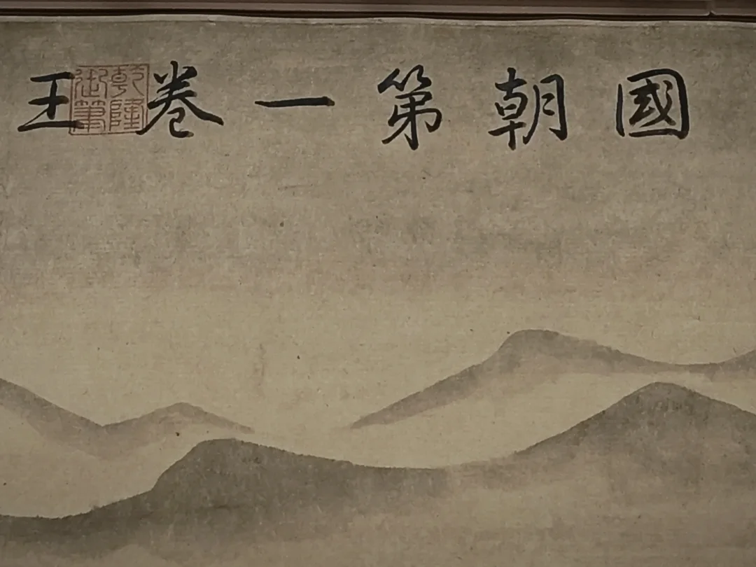 字是从右向左读，章是乾隆御笔，不愧是章总