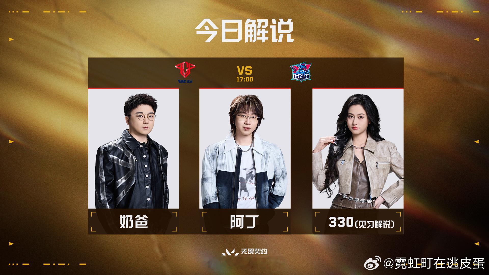 2026无畏契约改变者赛CN赛区资格赛9月15日17:00开赛。首场VLG对阵LNG，解说奶爸、阿丁、330（见习解说）。QGH与TLG约19:00接续，解说NOC、白杨、何然。2026VCTCN改变者赛 ​​​