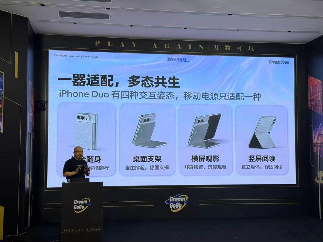 这产品效率是真的高，iPhone Duo刚推出没多久，Power Duo折叠移动电源就来了，还覆盖了iPhone Duo所有使用姿势，应该是首款折叠充电宝了吧？

而且用的还是跟iPhone Duo同款铰链，这个用料还是很扎实的，就是5000毫安的电池会不会不太够用，不过5.2mm的厚度确实也塞不下更多的电池容量，期待一下产品落 ​