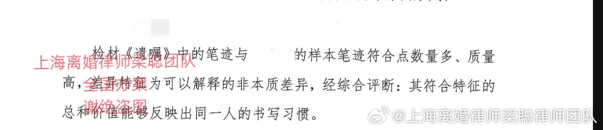 #上海离婚律师[超话]#  对方不认我们这边提供的遗嘱的继承纠纷：#北京离婚律师[超话]##深圳离婚律师[超话]##广州离婚律师[超话]#
.
1.被继承人生前立下遗嘱，把财产都留给我们的当事人，对方不认可；
.
2.最终的鉴定意见支持了我们的遗嘱；
.
3.其它。
.
    （1.实战派离婚律师梁聪律师团队，全国办案 ​