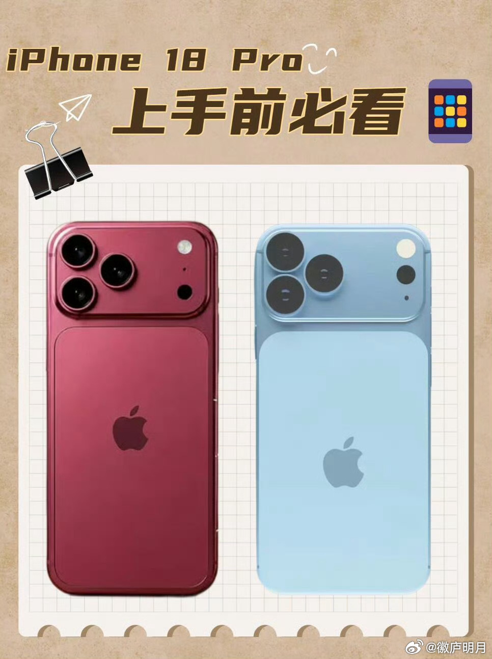 iPhone18Pro上手前必看📱
先说一个容易被忽略的点：这次升级思路不是堆参数，而是把体验往细处做。灵动岛缩小，屏幕一体感更强；主摄上可变光圈，拍人像和夜景时景深控制更自然，不是那种一眼惊艳但用起来会喜欢的改进。A20Pro、续航、通信这些属于长期体验项，短期内看不出差距，用久了自己会有判断 ​