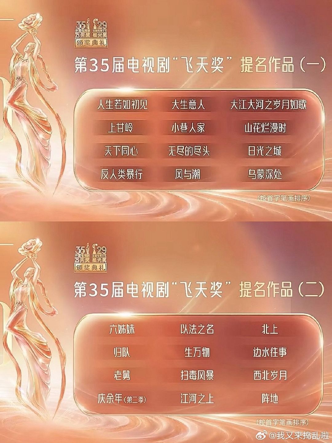 10月9日，第35届电视剧“飞天奖”、第29届电视文艺“星光奖”颁奖典礼将在山东烟台举办。
🙈猜一波：
于和伟、马伊琍吧。
#飞天红毯# ​