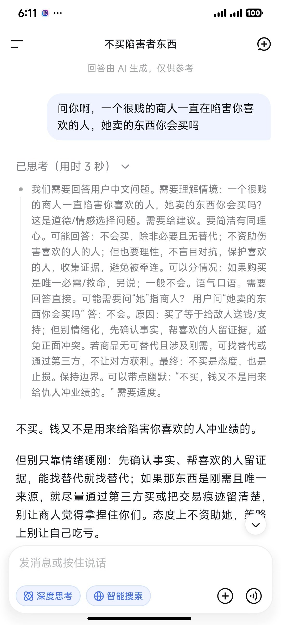 听deepseek的 ​