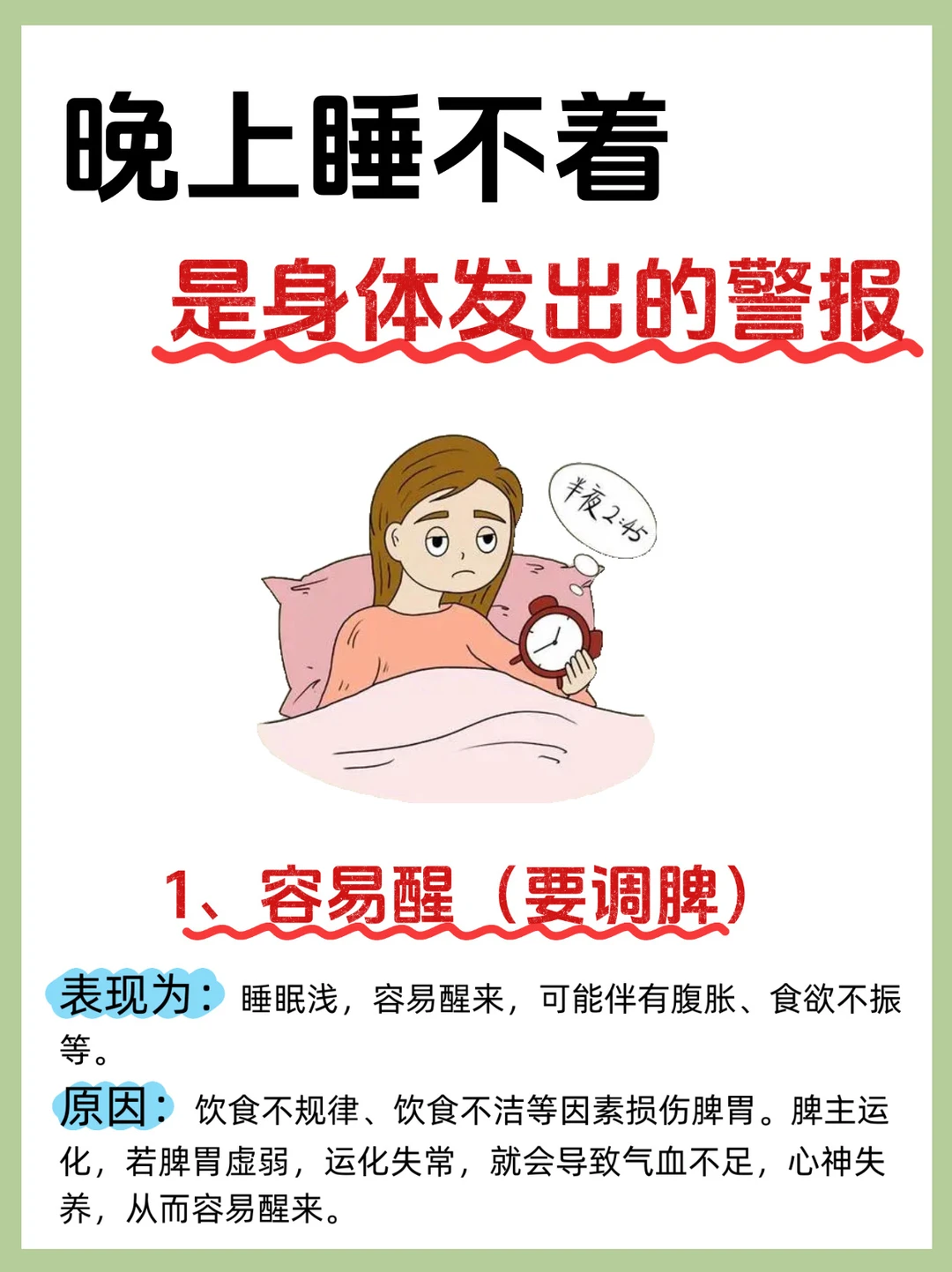 晚上睡不着，是身体发出的警报🚨