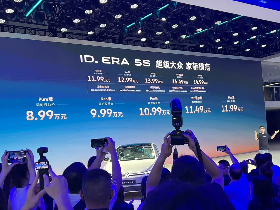 大众ID.ERA 5S售8.99万起，选它还是秦L？