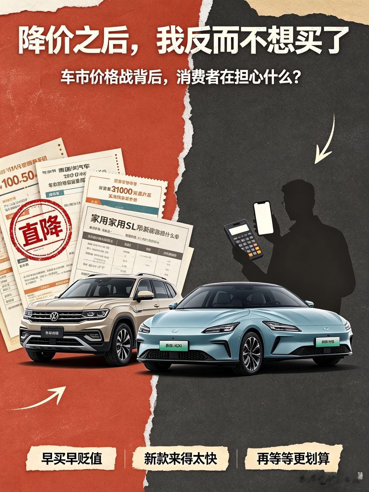 9月车市彻底变天！车企扎堆降价，为啥越来越多人不买车了？

金九车市本该是全年销量旺季，可今年的行情彻底反转！9月超30家车企开启降价大战，新车优惠、现金直降、置换补贴轮番来袭，力度堪称年内最大。

按理说降价就能走量，但奇怪的是，多数消费者反而选择观望，迟迟不愿下手买车。

究其原因，核心就是大家