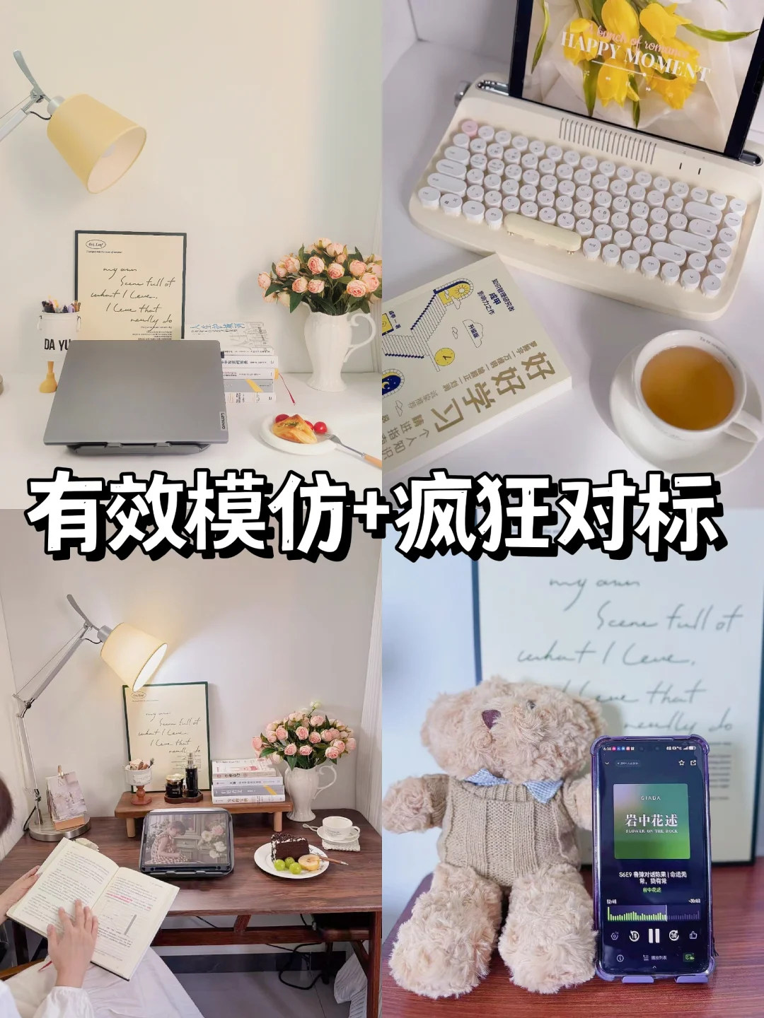 普通人成长最快的方式：找对标