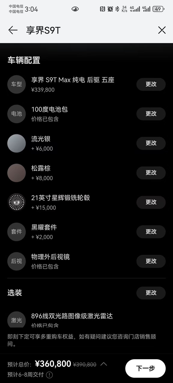 享界S9T速来