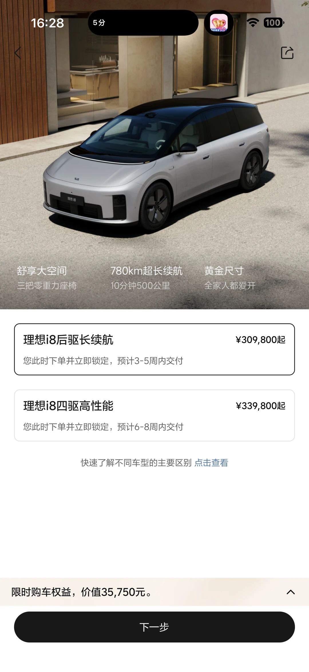 不知道是爱屋及乌还是，觉得i8也眉清目秀了