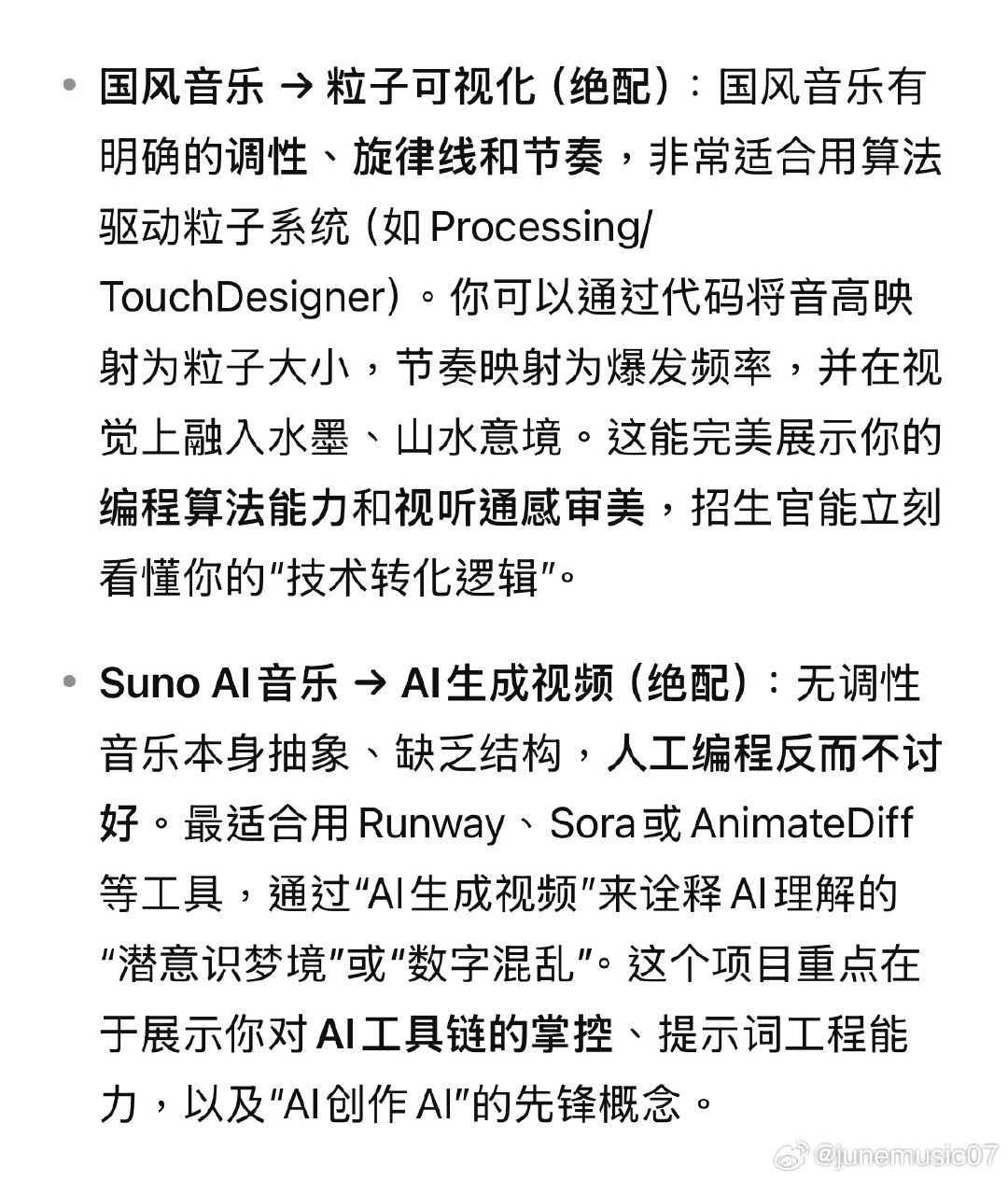 好纠结，粒子交互可视化是用手搓的国风音乐做，还是用AI生成的无调性音乐去做啊……
DS怎么还给我两个答案[融化] ​