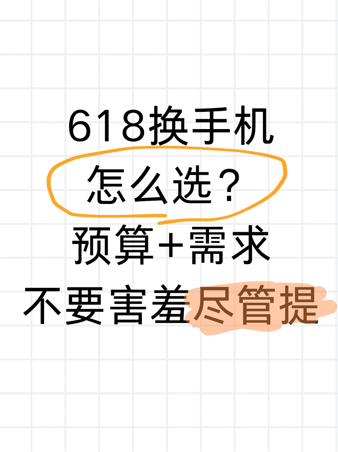 🔥618换手机，怎么选？