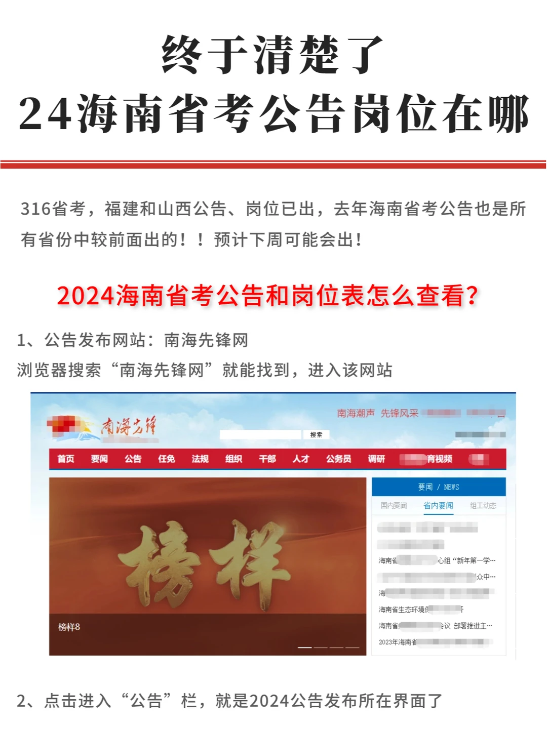 2024海南省考 | 公告和岗位表怎么看？