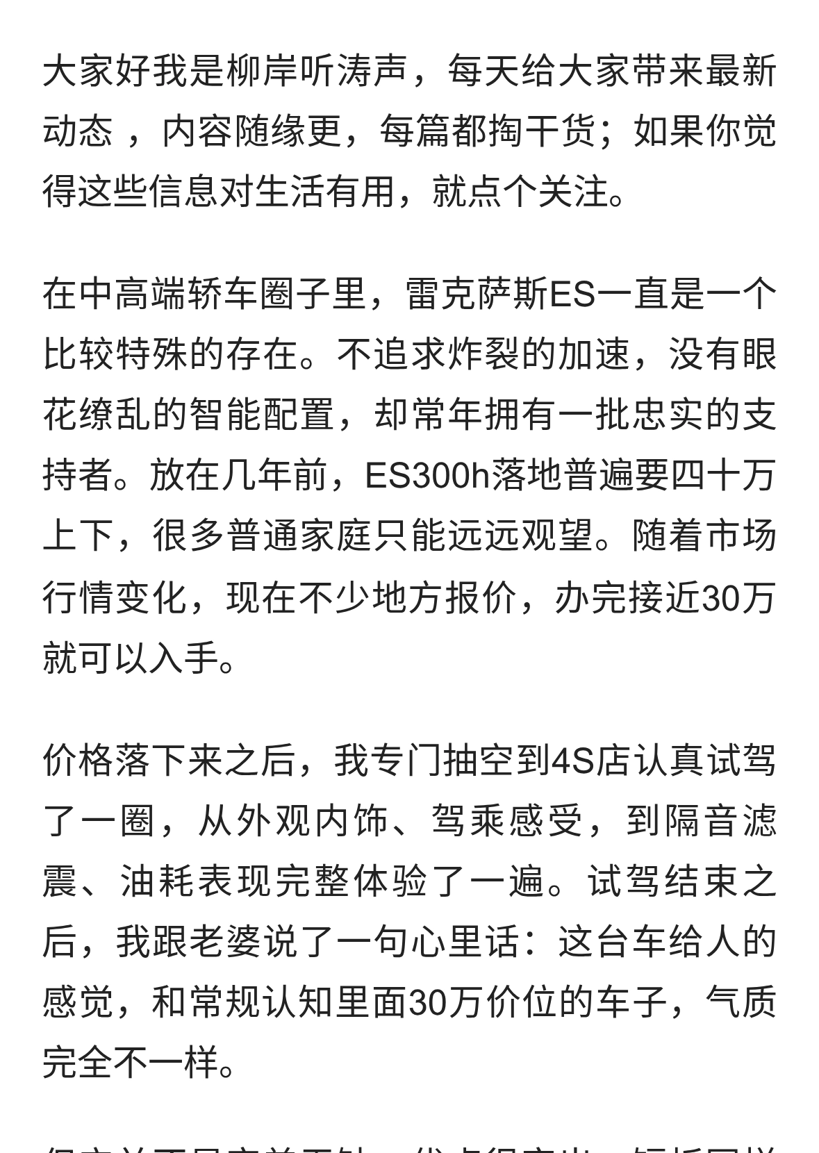 30万拿下雷克萨斯ES300h？试完跟老婆说：这车真不像花30万买的