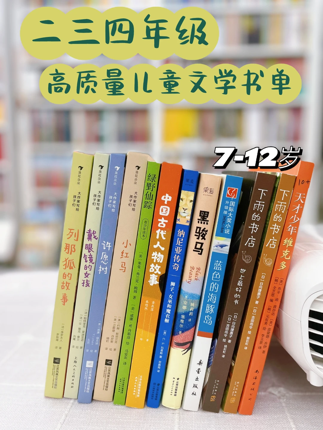 ✅二三四年级儿童文学书单🔖闭眼入系列