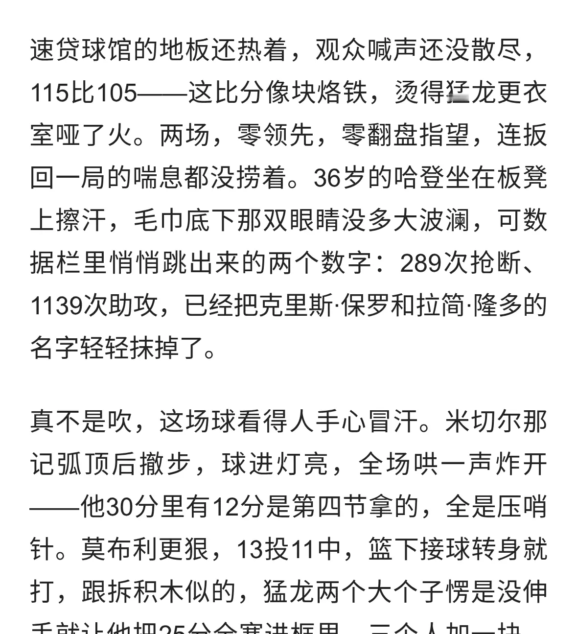 两场被按在地上摩擦？哈登28分+5断，三巨头狂轰83分杀穿北境