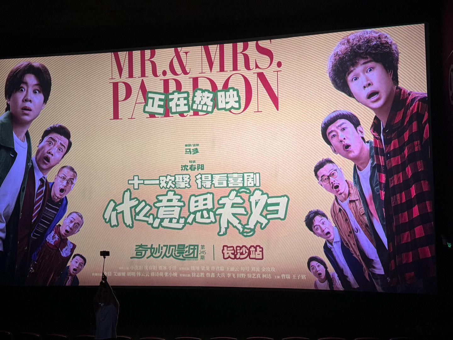 看电影还得是看喜剧，什么意思夫妇简直太好笑了，全程笑点不断爆笑全场，剧本真的接地气而且内容都来源于生活，当两人发生身体互换之后发生的一切事情，才让他们看清了自己的内心和理解了伴侣的重要性，总之是非常好看又有意义的电影，值得带家人朋友一起观看
#电影什么意思夫妇#喜剧# ​​​小沈阳# ​