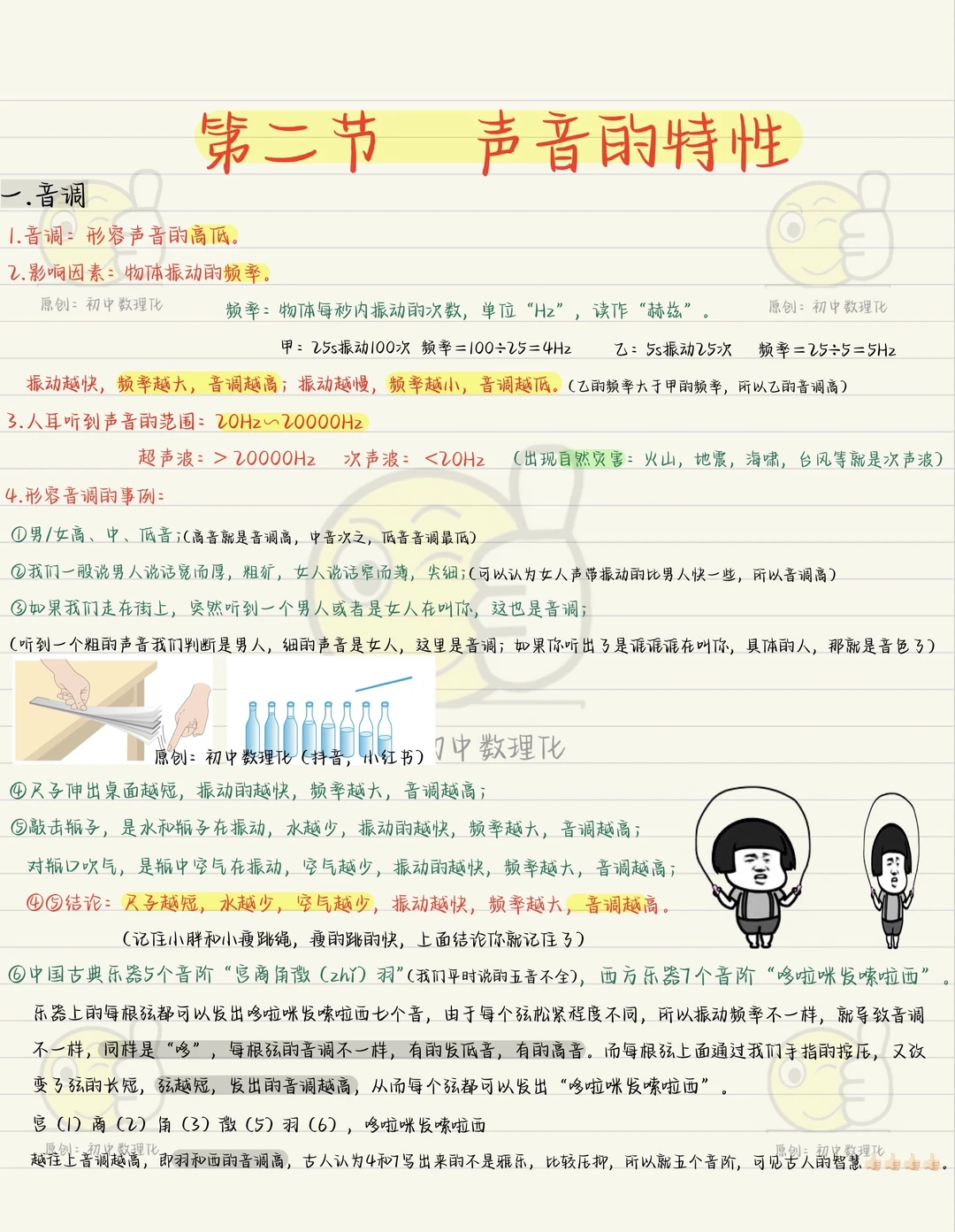 新版八上物理预习（6）：声音的特性