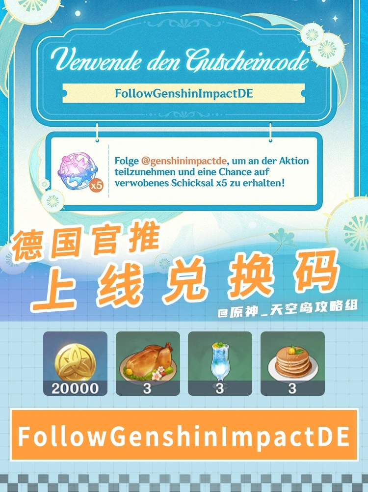 原神新增国际服兑换码～