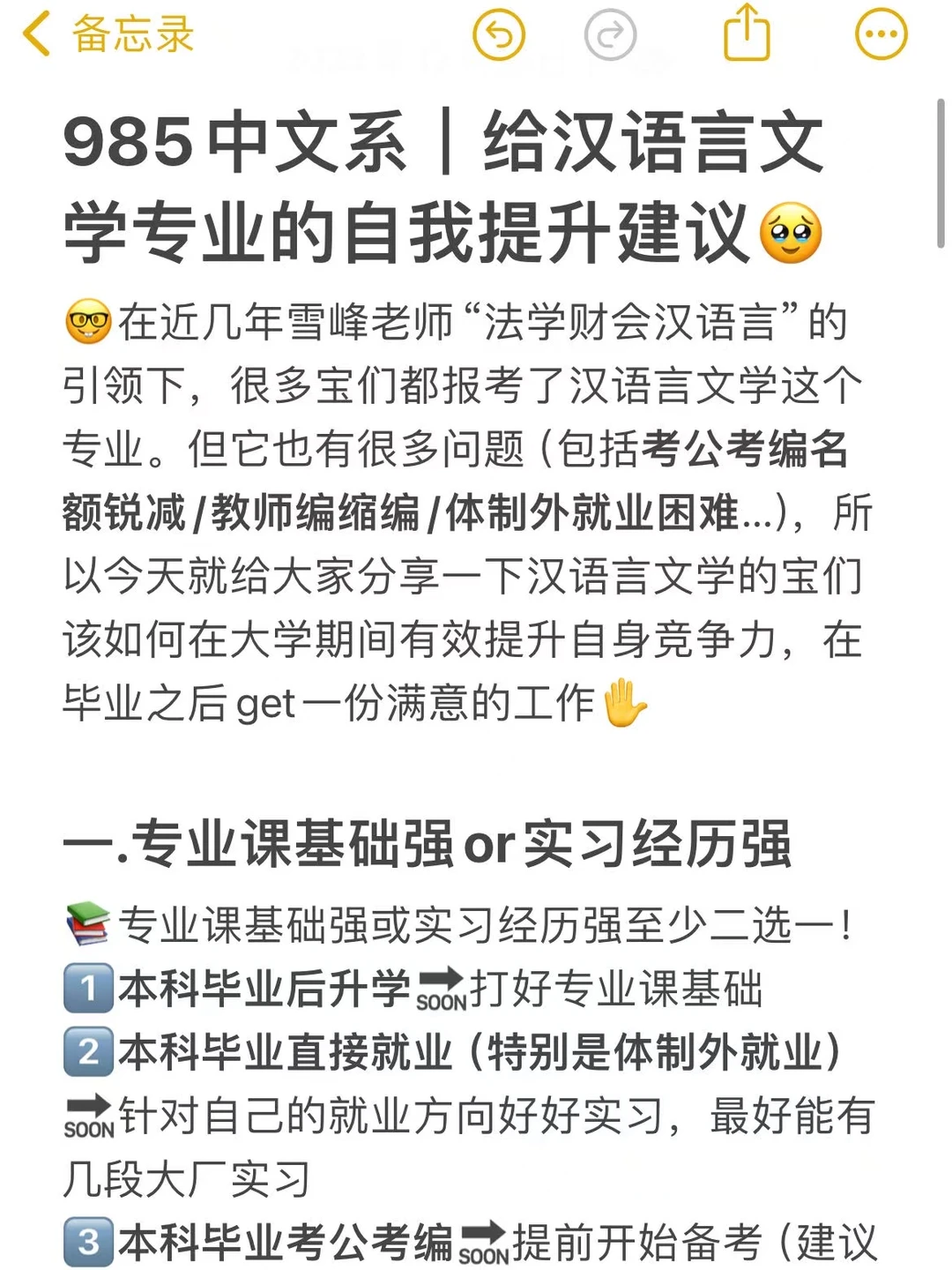 985中文系｜汉语言文学专业的自我提升建议🥳