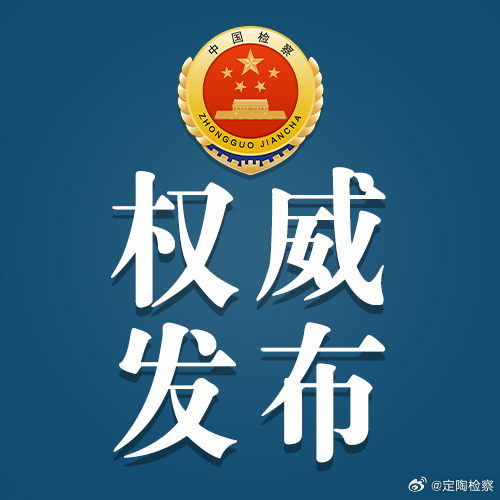 #定检播报##最高检权威发布#【青海检察机关依法对姚洪仲涉嫌受贿案提起公诉】日前，青海省国有资产投资管理有限公司原党委委员、总经理姚洪仲（正厅级）涉嫌受贿罪一案，由青海省监察委员会调查终结，移送检察机关审查起诉。经青海省人民检察院指定管辖，由海东市人民检察院依法向海东市中级人民法院提 ​