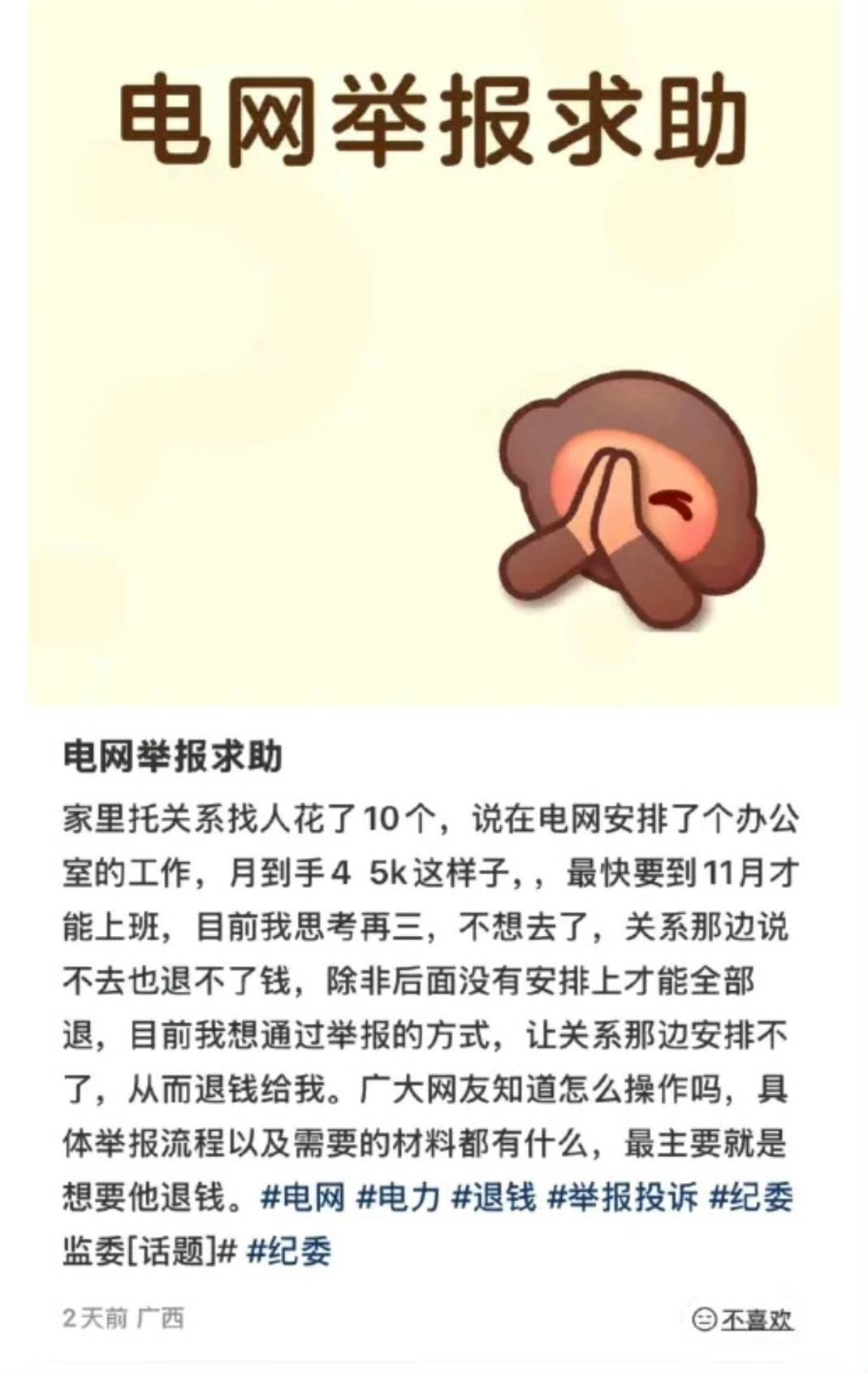 当地电网丸辣 ​